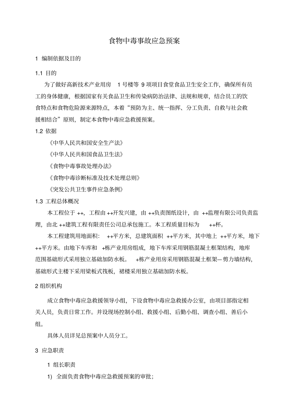 食堂食物中毒应急预案_第2页