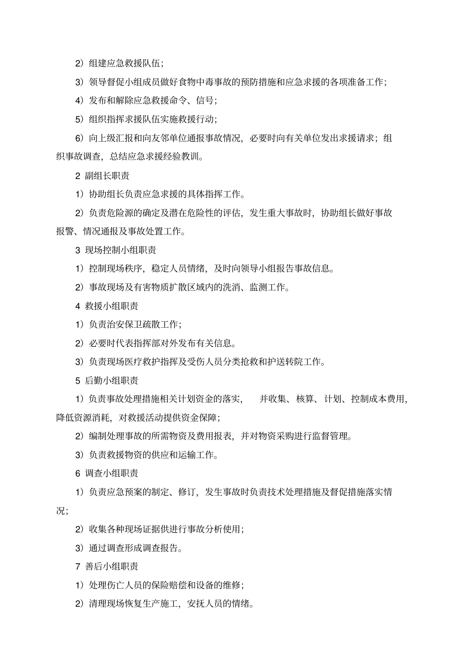 食堂食物中毒应急预案_第3页