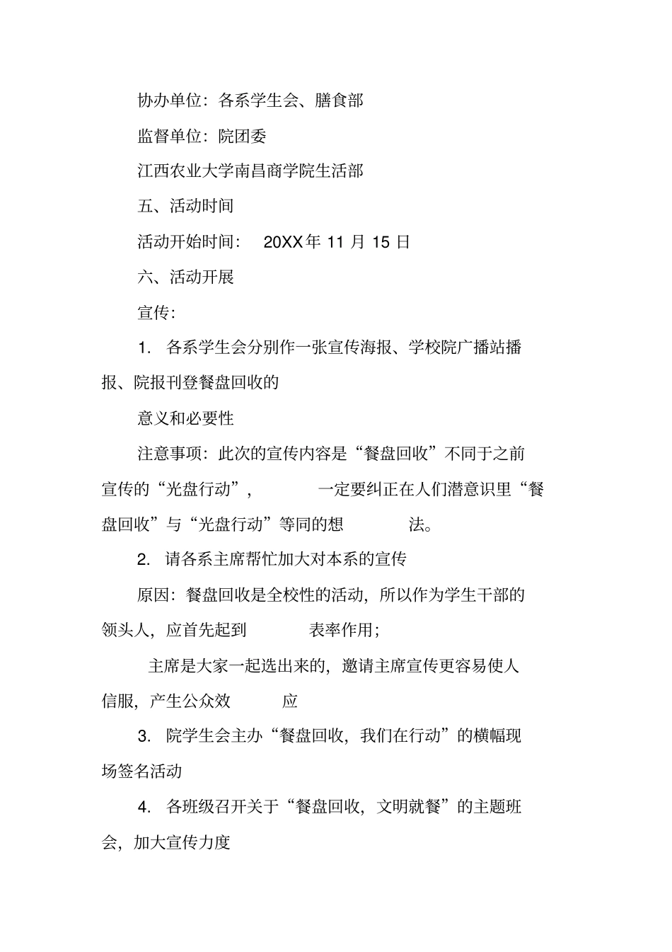 食堂餐盘回收实施策划书_第2页