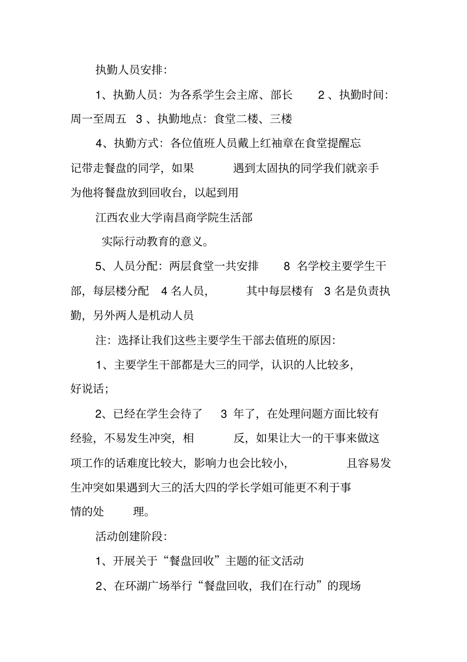 食堂餐盘回收实施策划书_第3页