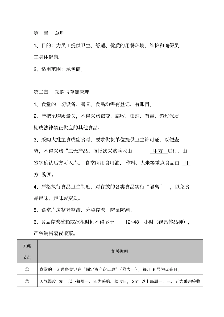 食堂验收标准讲解_第1页