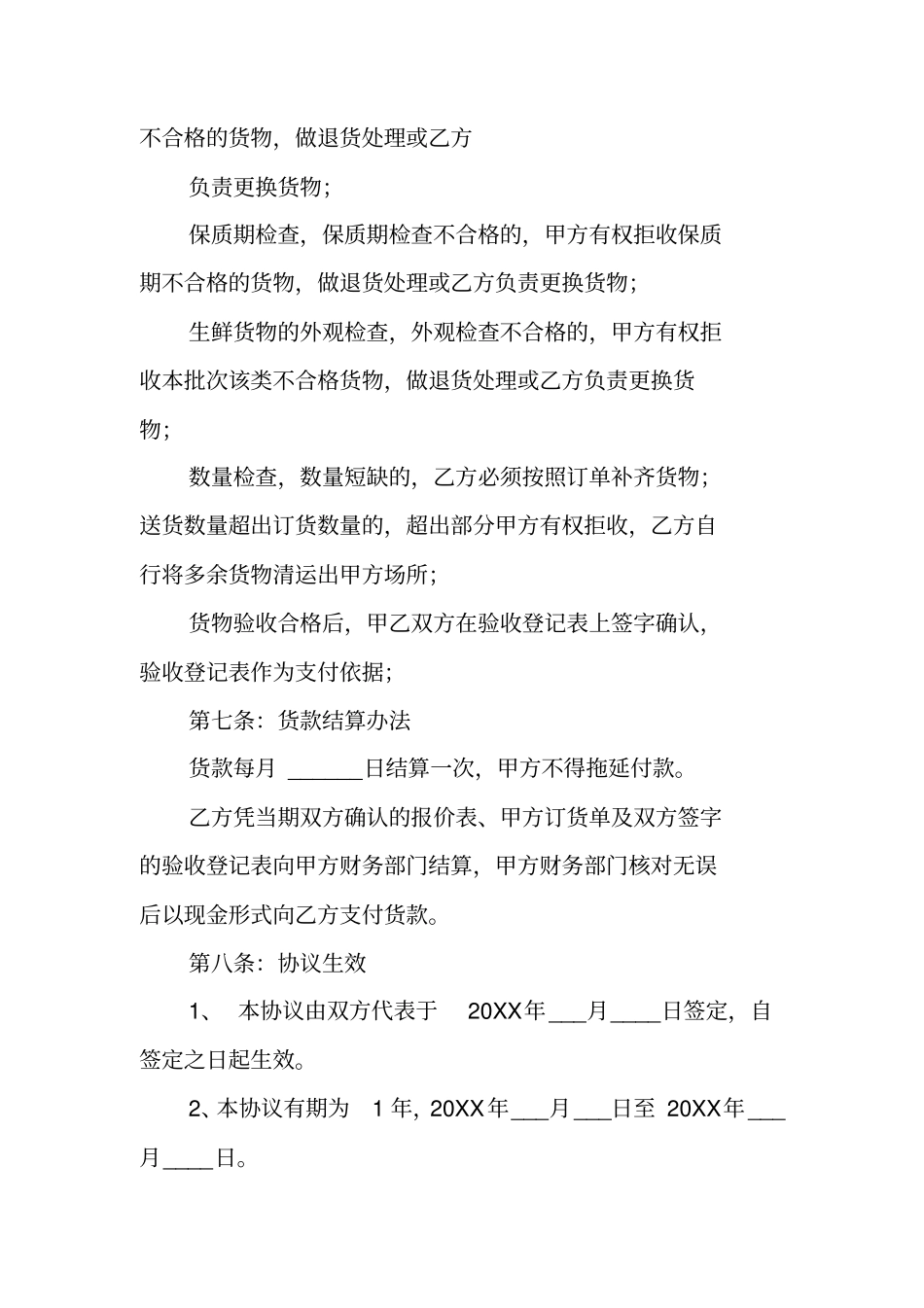 食材采购合同范本_第3页