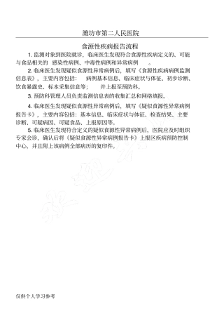 食源性疾病报告流程
