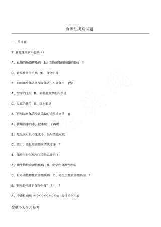 食源性疾病试题