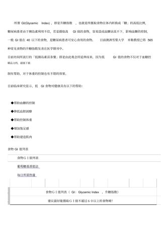 食物GI值列表44721