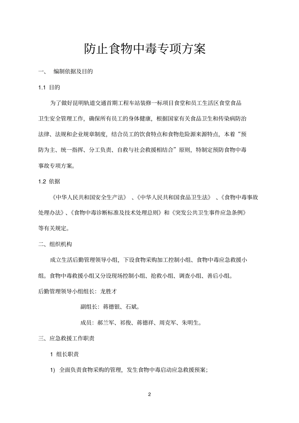 食物中毒事故专项方案讲解_第2页