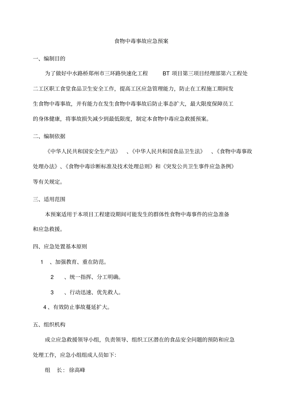 食物中毒事故应急预案_第3页