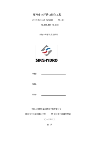 食物中毒事故应急预案