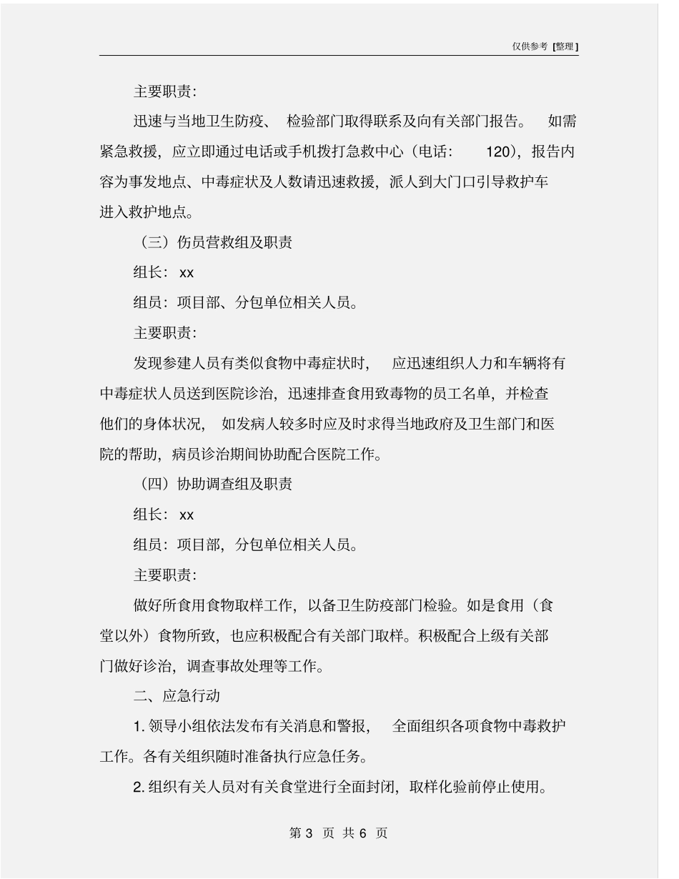 食物中毒应急救援预案_第3页