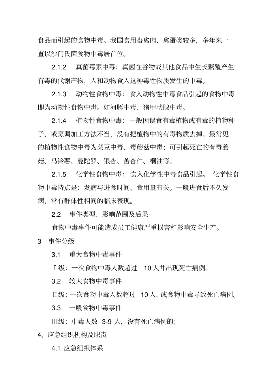 食物中毒应急预案_第2页