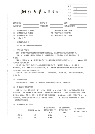 食物中过氧化物值的测定
