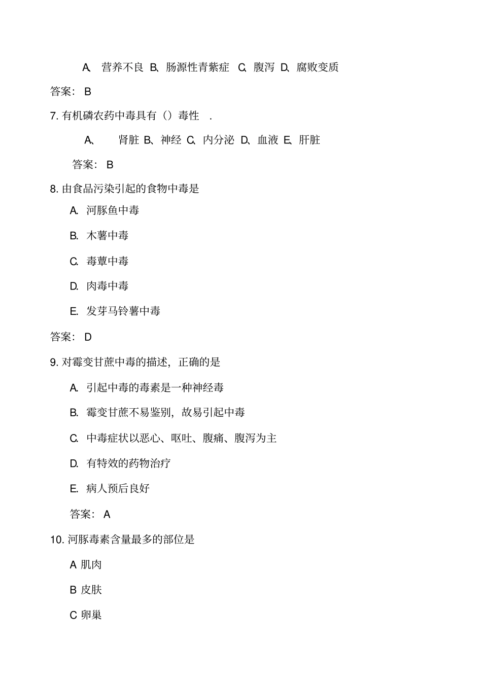 食物中毒比武试题及答案_第2页