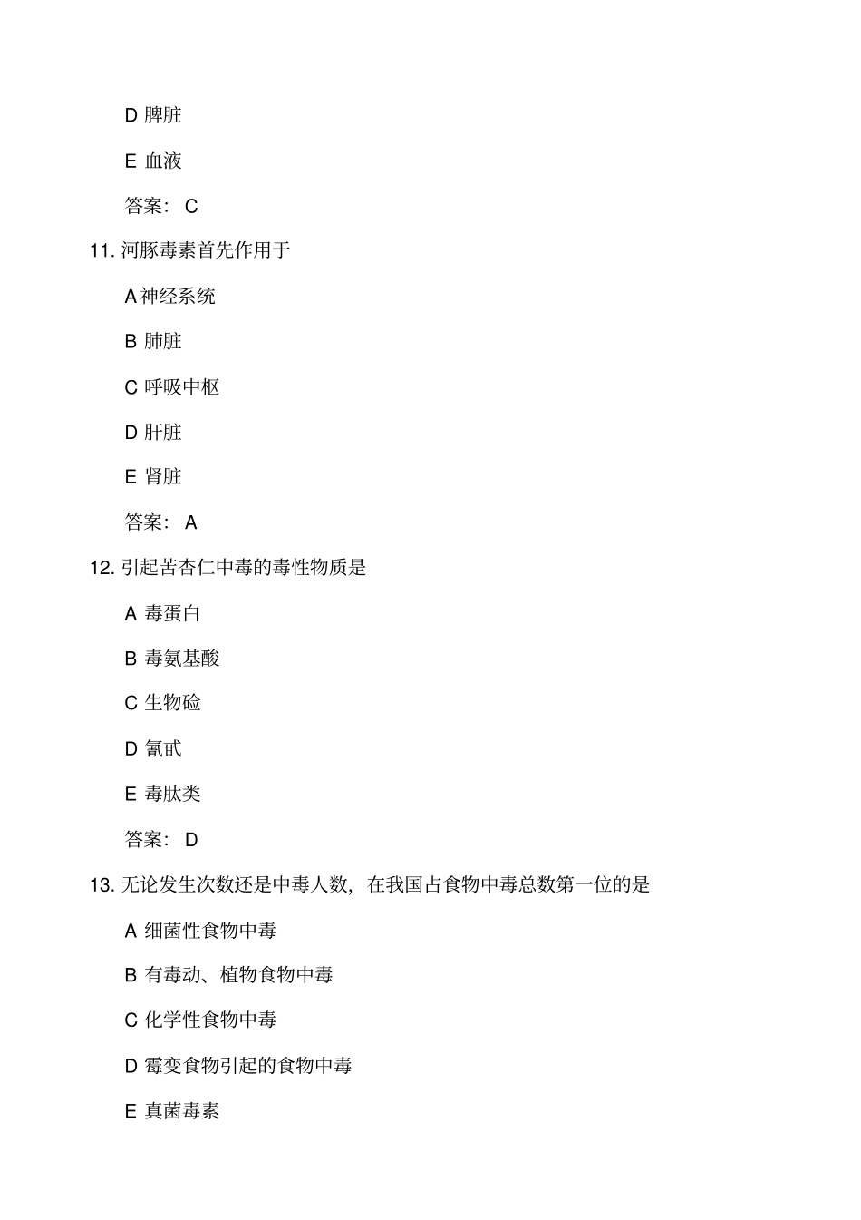 食物中毒比武试题及答案_第3页
