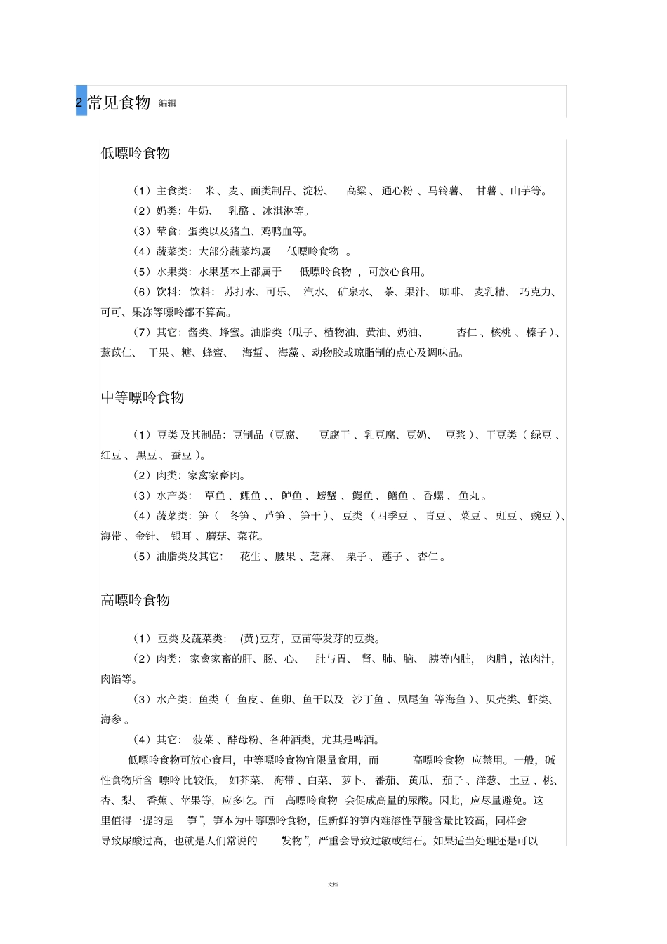 食物嘌呤含量一览表_第3页