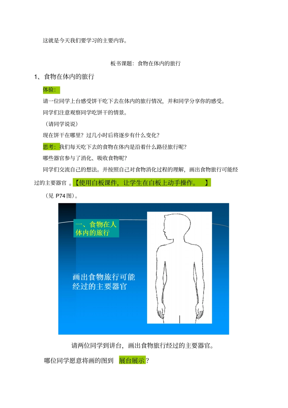 食物在体内的旅行教学设计汇总_第2页