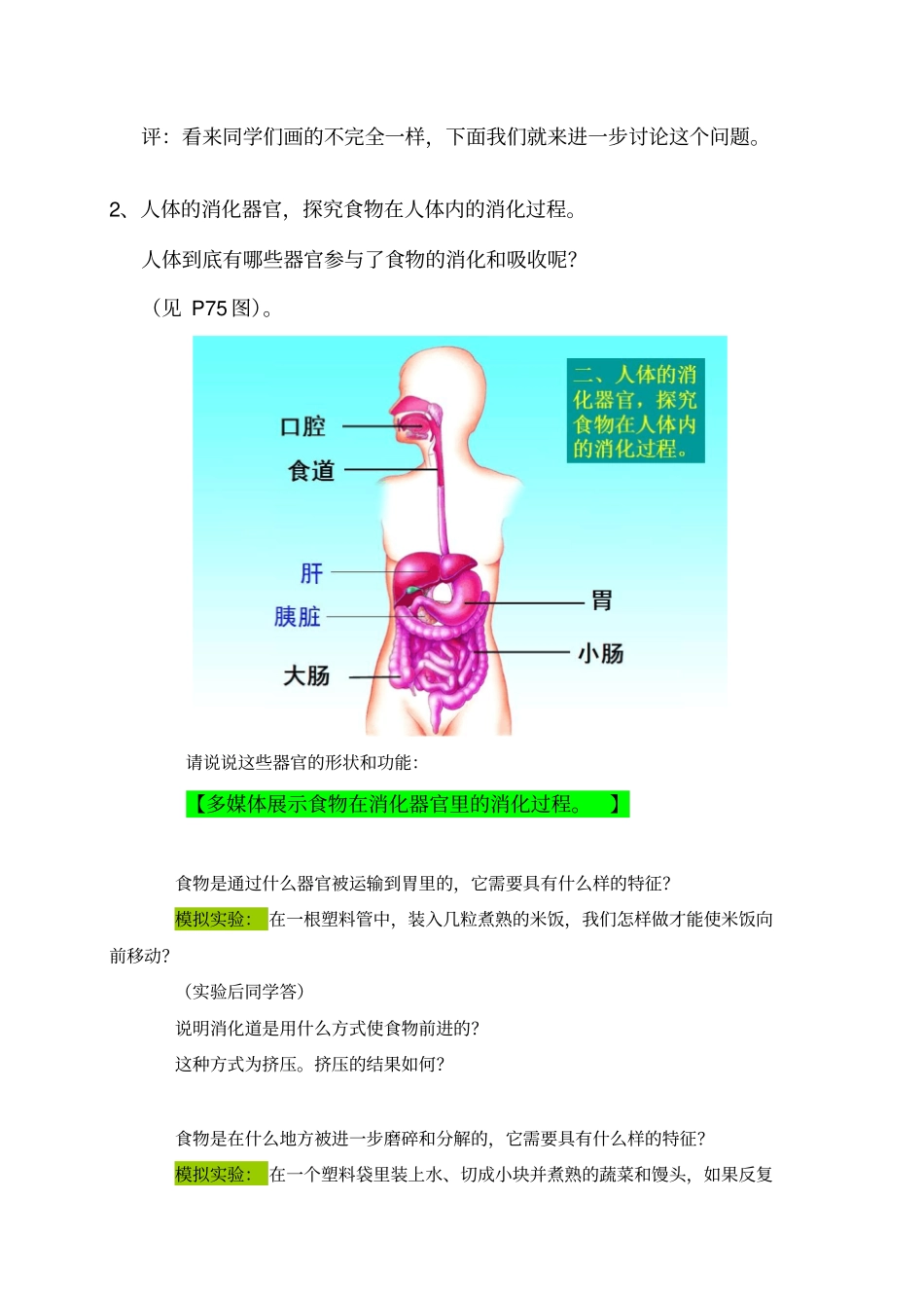 食物在体内的旅行教学设计汇总_第3页