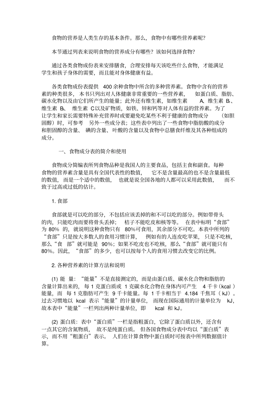 食物成分说明_第1页