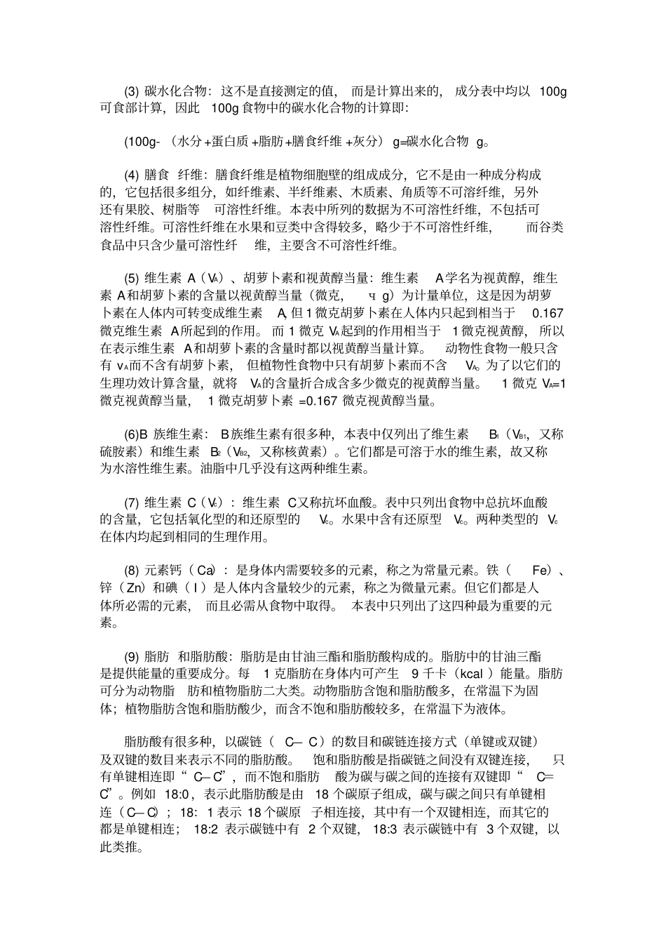 食物成分说明_第2页