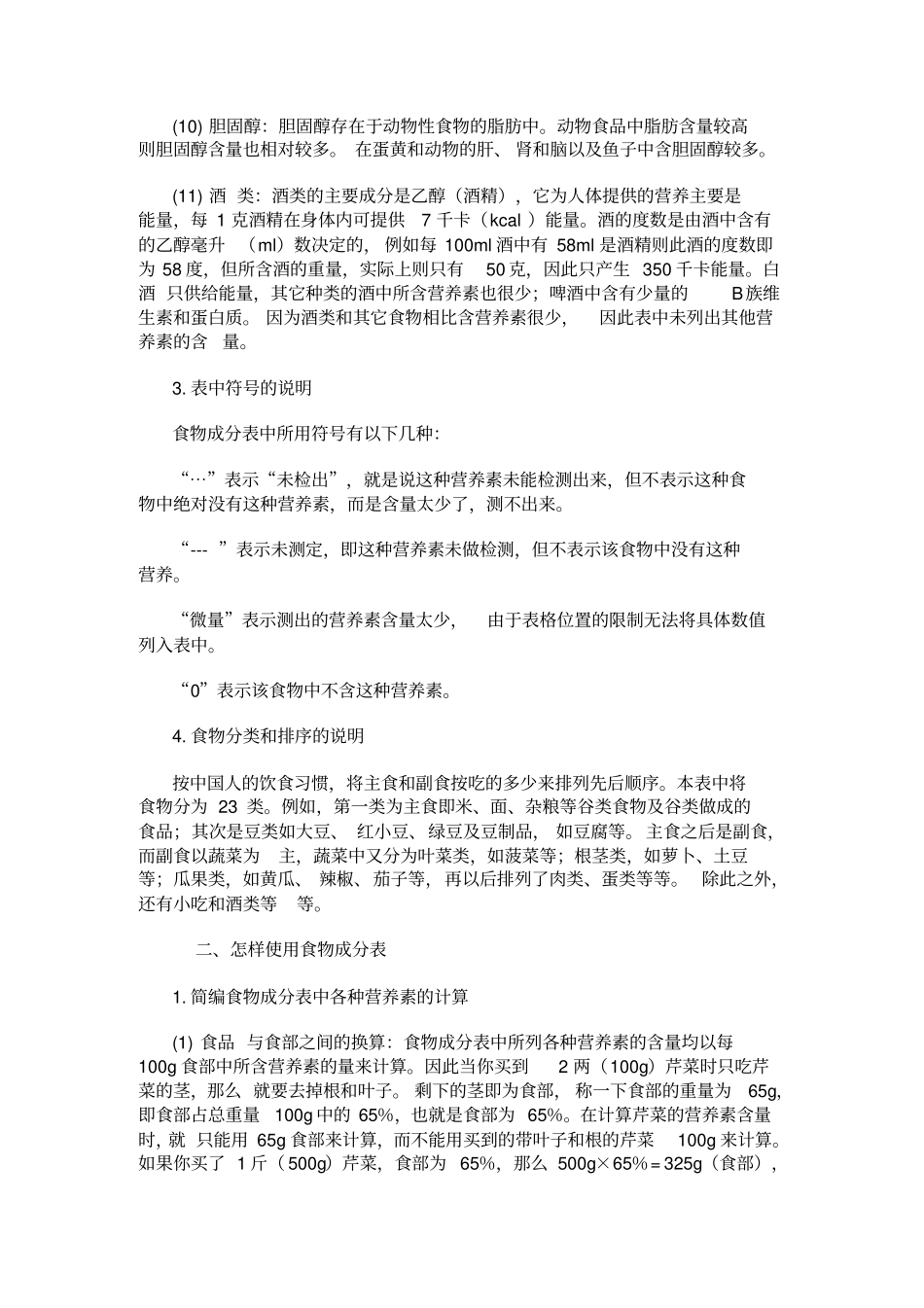 食物成分说明_第3页