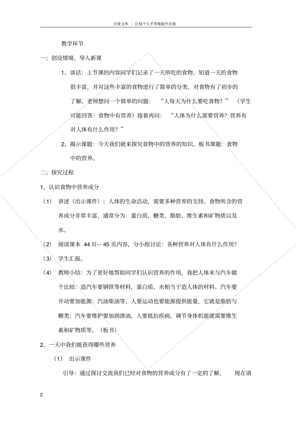 食物的营养教学设计_第2页