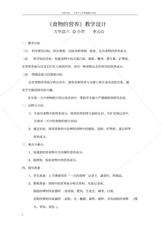食物的营养教学设计
