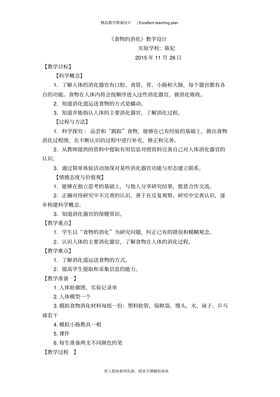 食物的消化教学设计新部编版_第2页