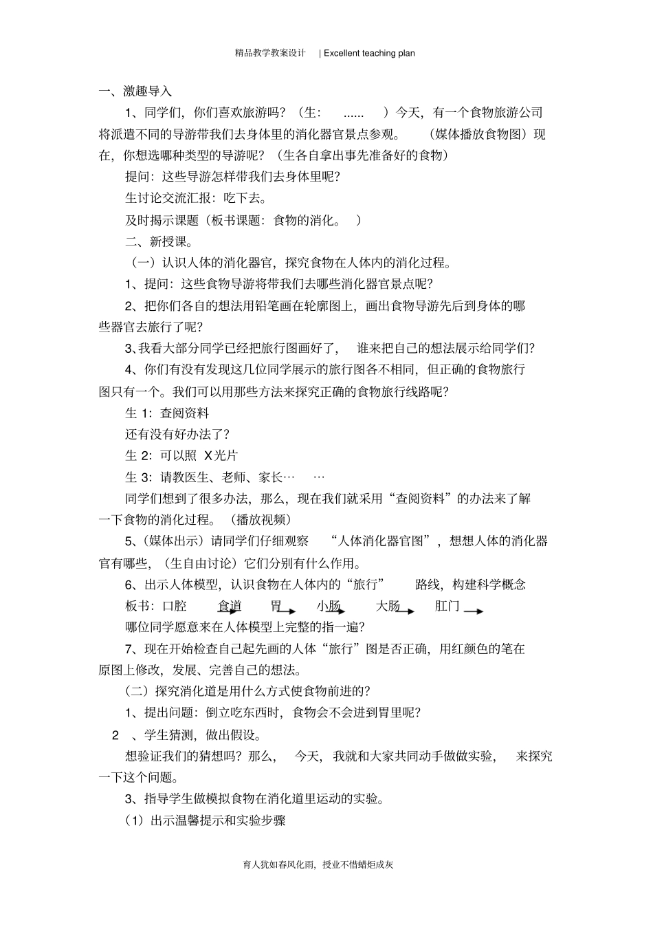 食物的消化教学设计新部编版_第3页