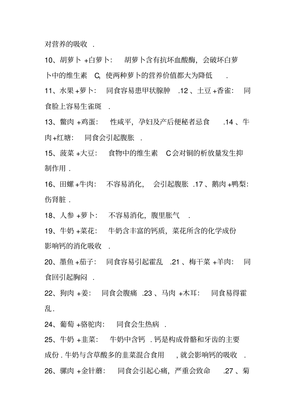 食物相生相克大全_第2页