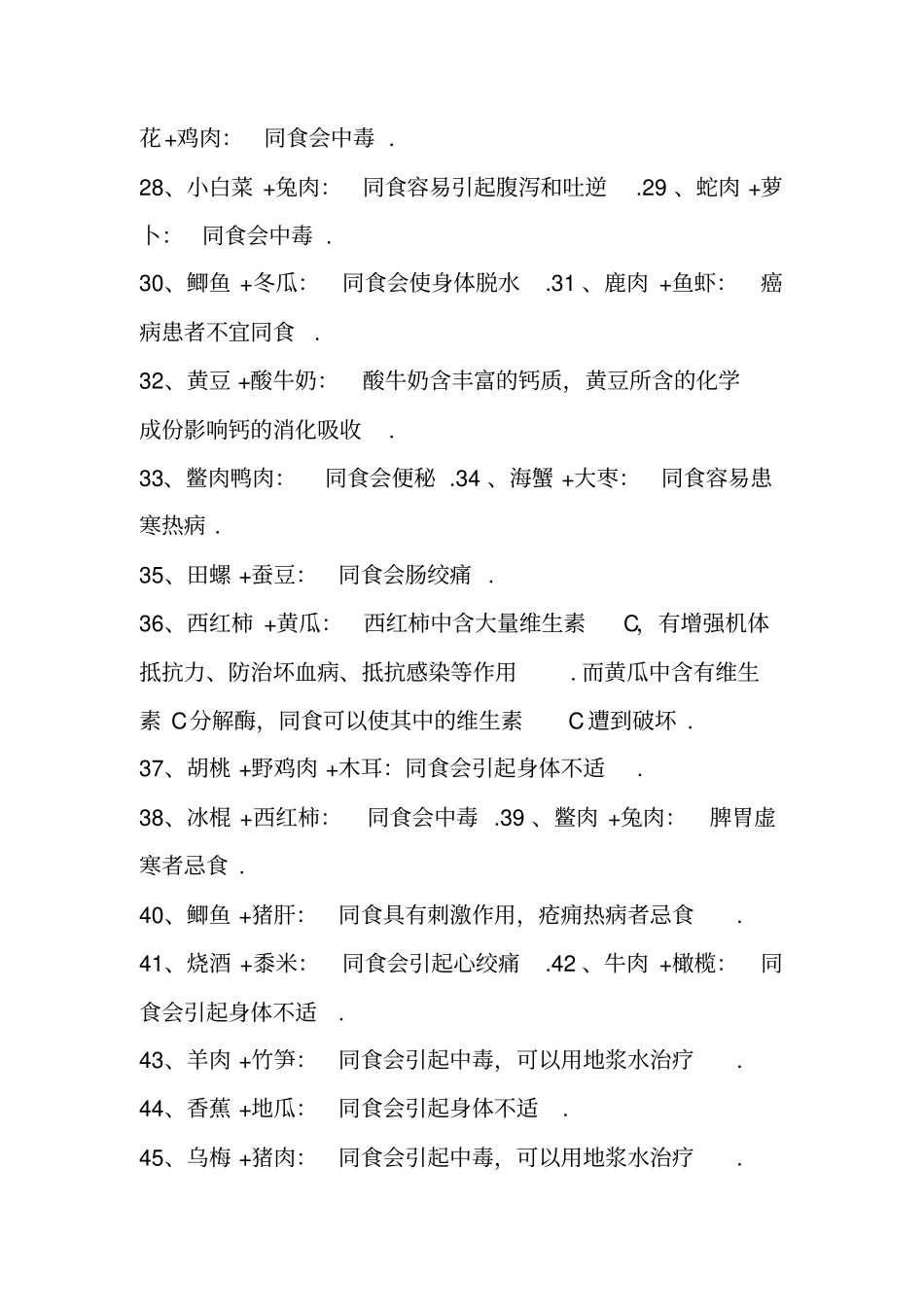 食物相生相克大全_第3页