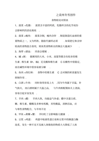 食物相生相克大全