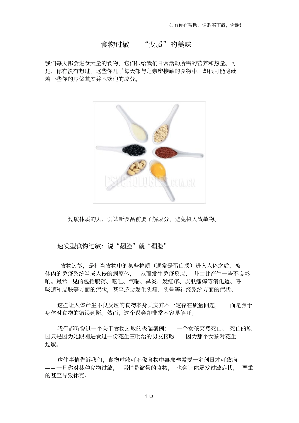 食物过敏变质的美味_第1页