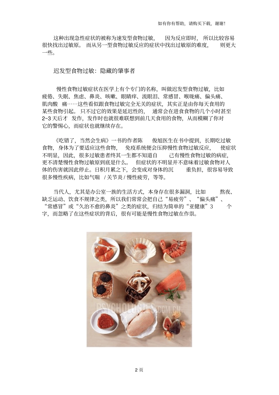 食物过敏变质的美味_第2页