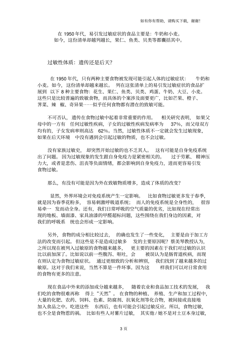 食物过敏变质的美味_第3页