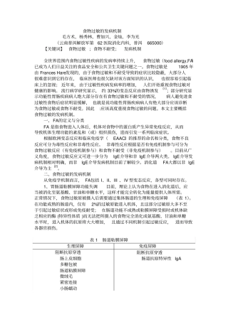 食物过敏的发病机制