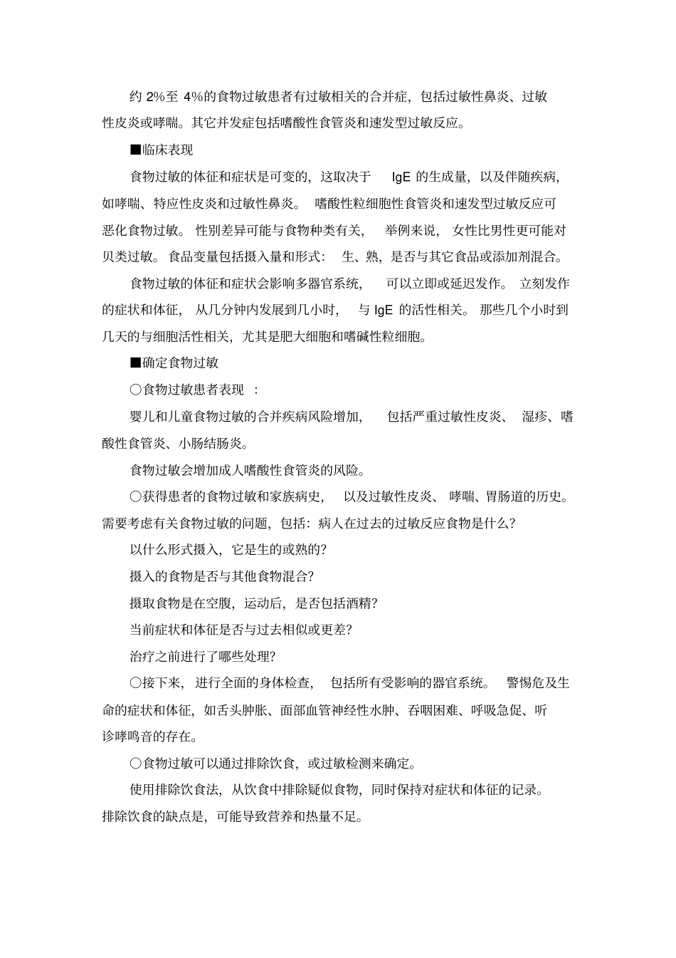 食物过敏的护理管理_第2页