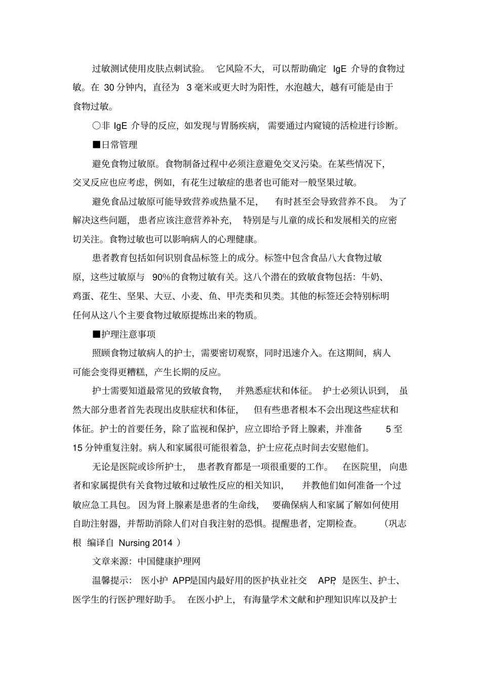 食物过敏的护理管理_第3页