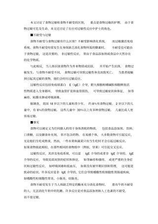 食物过敏的护理管理