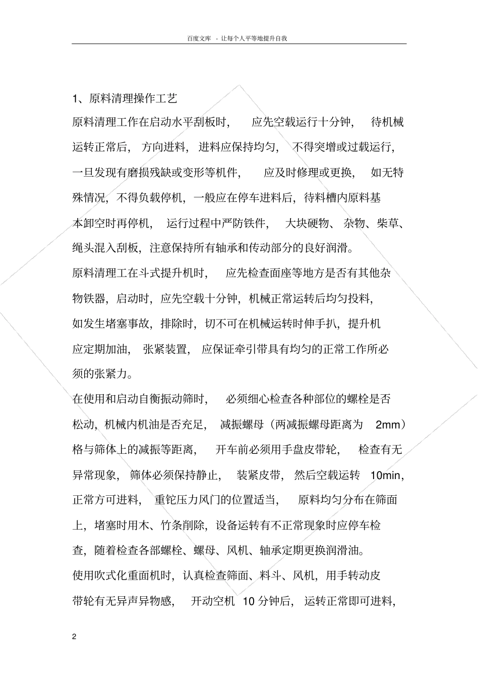 食用植物油作业指导书_第2页