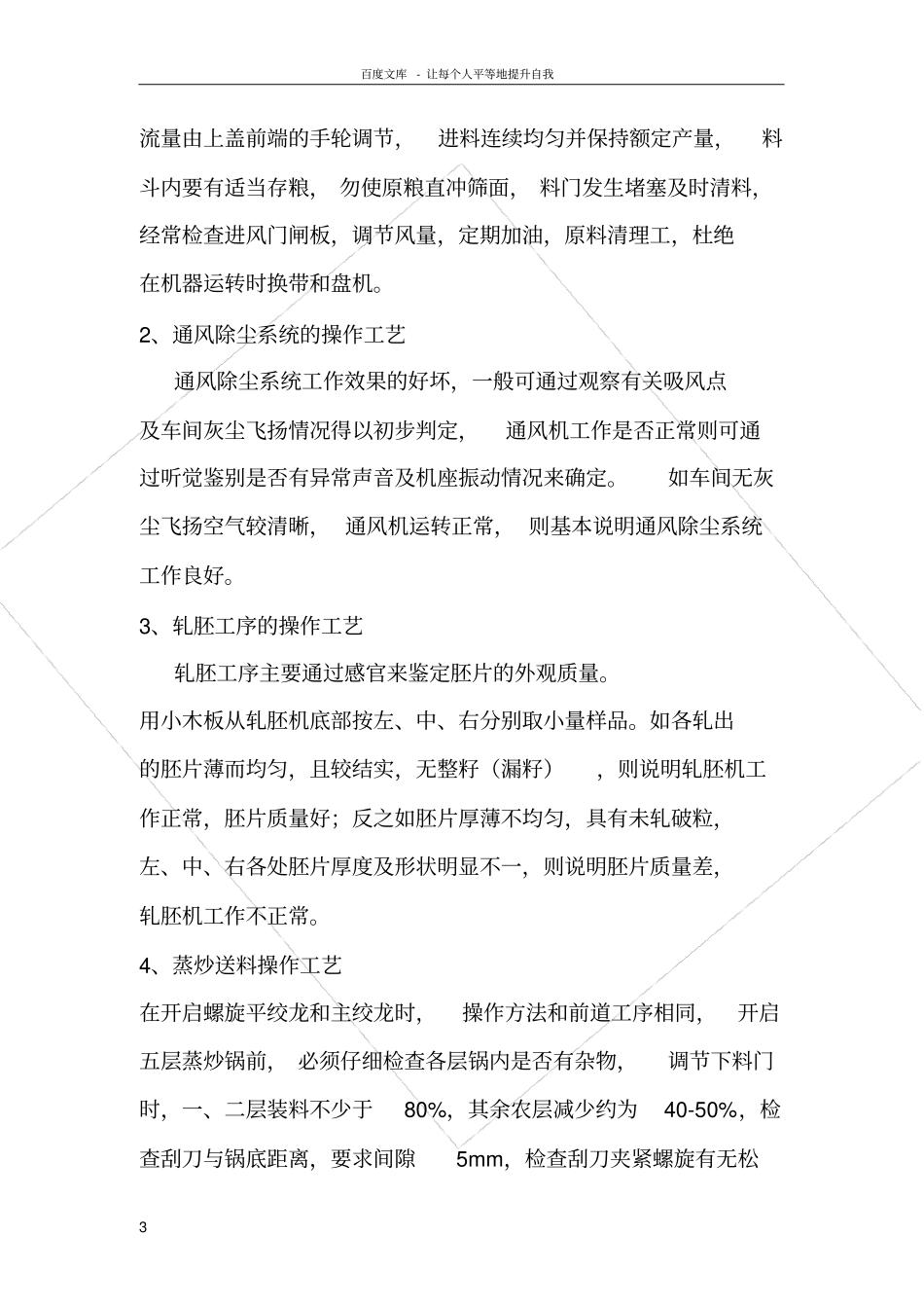 食用植物油作业指导书_第3页