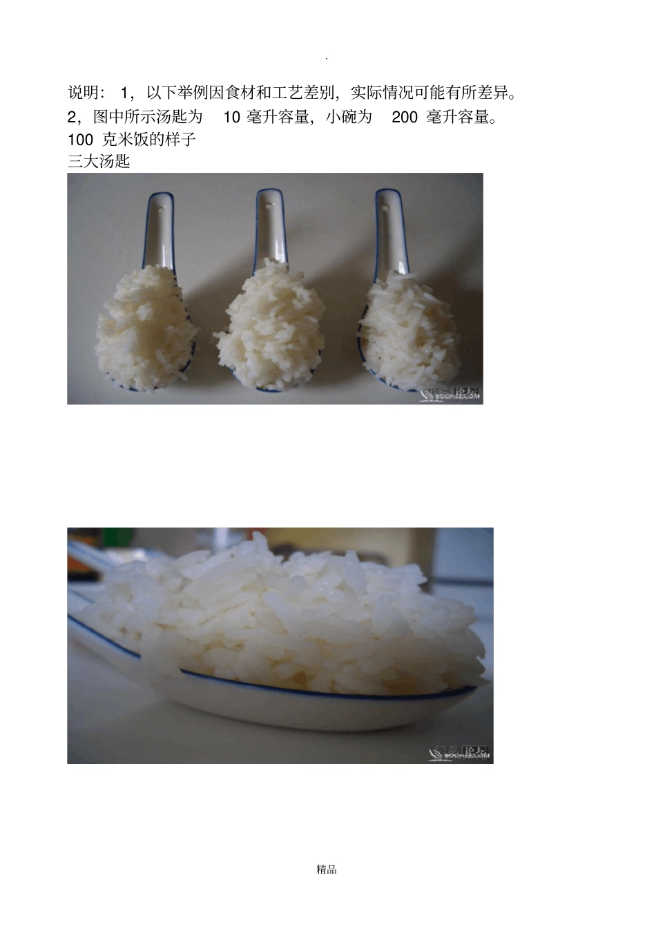 食物重量大全_第1页