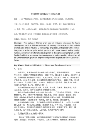 食用植物油的现状及发展趋势汇总