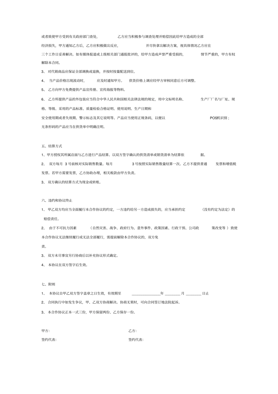 食用油代销合作合同协议书范本模板_第3页