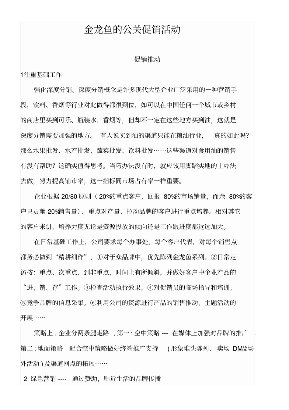 食用油促销活动_第1页