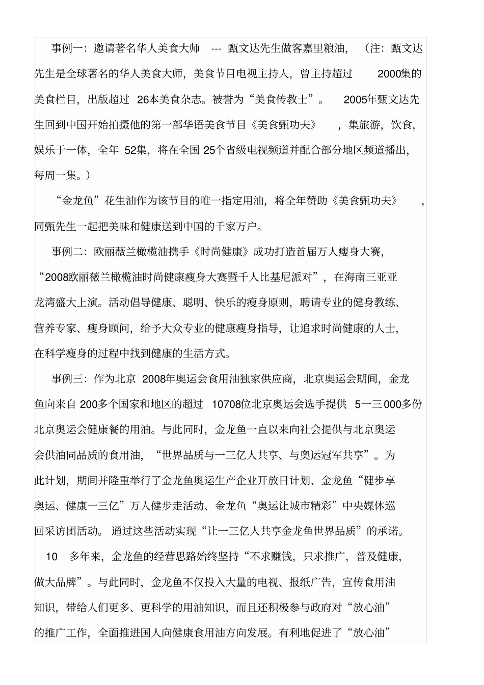 食用油促销活动_第2页