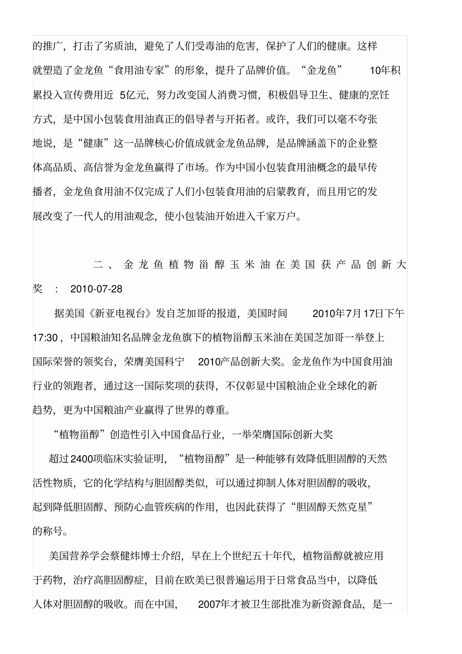 食用油促销活动_第3页