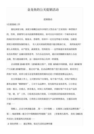 食用油促销活动