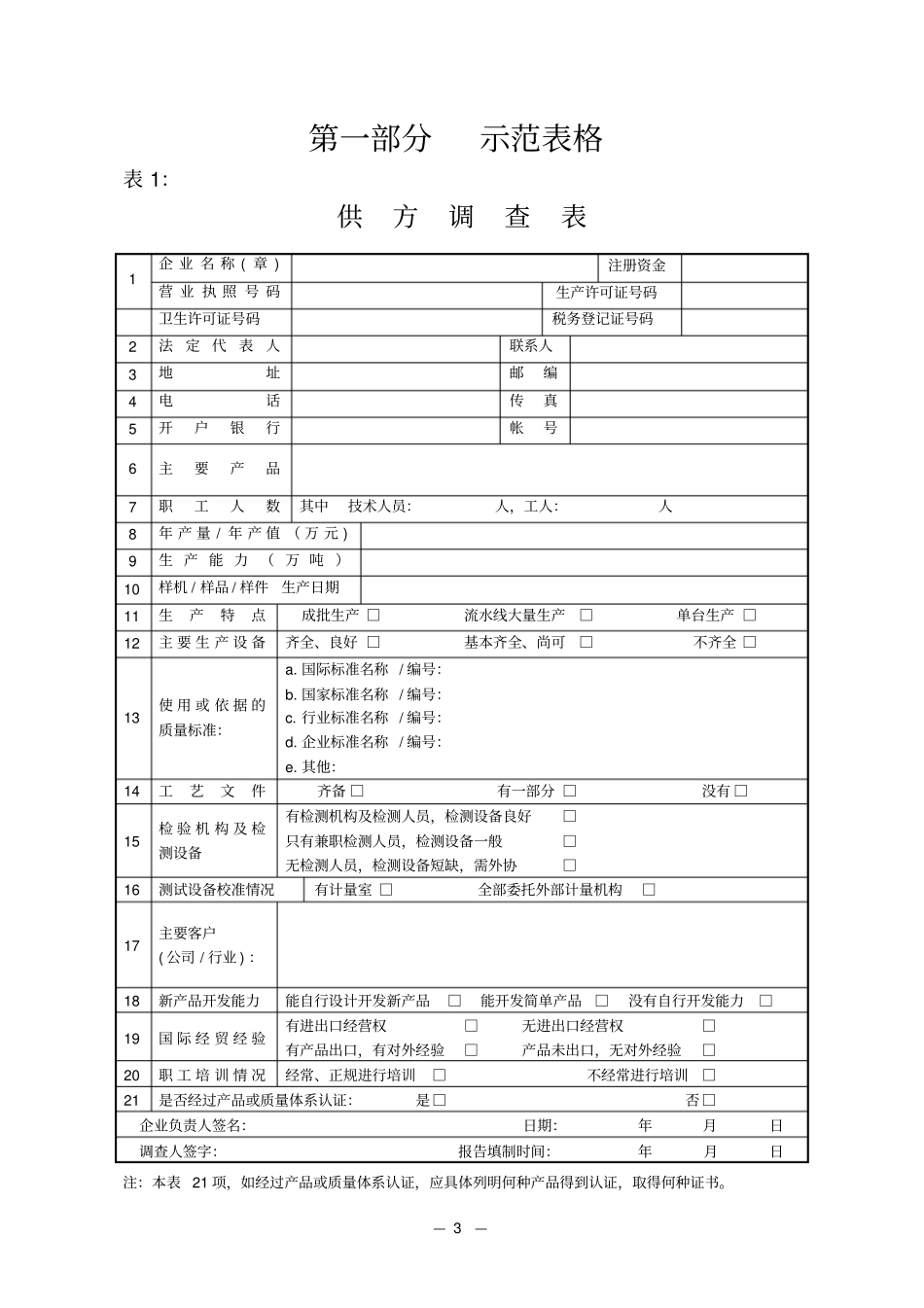 食用油企业管理表格_第3页