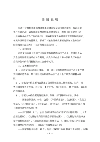 食用油企业管理表格