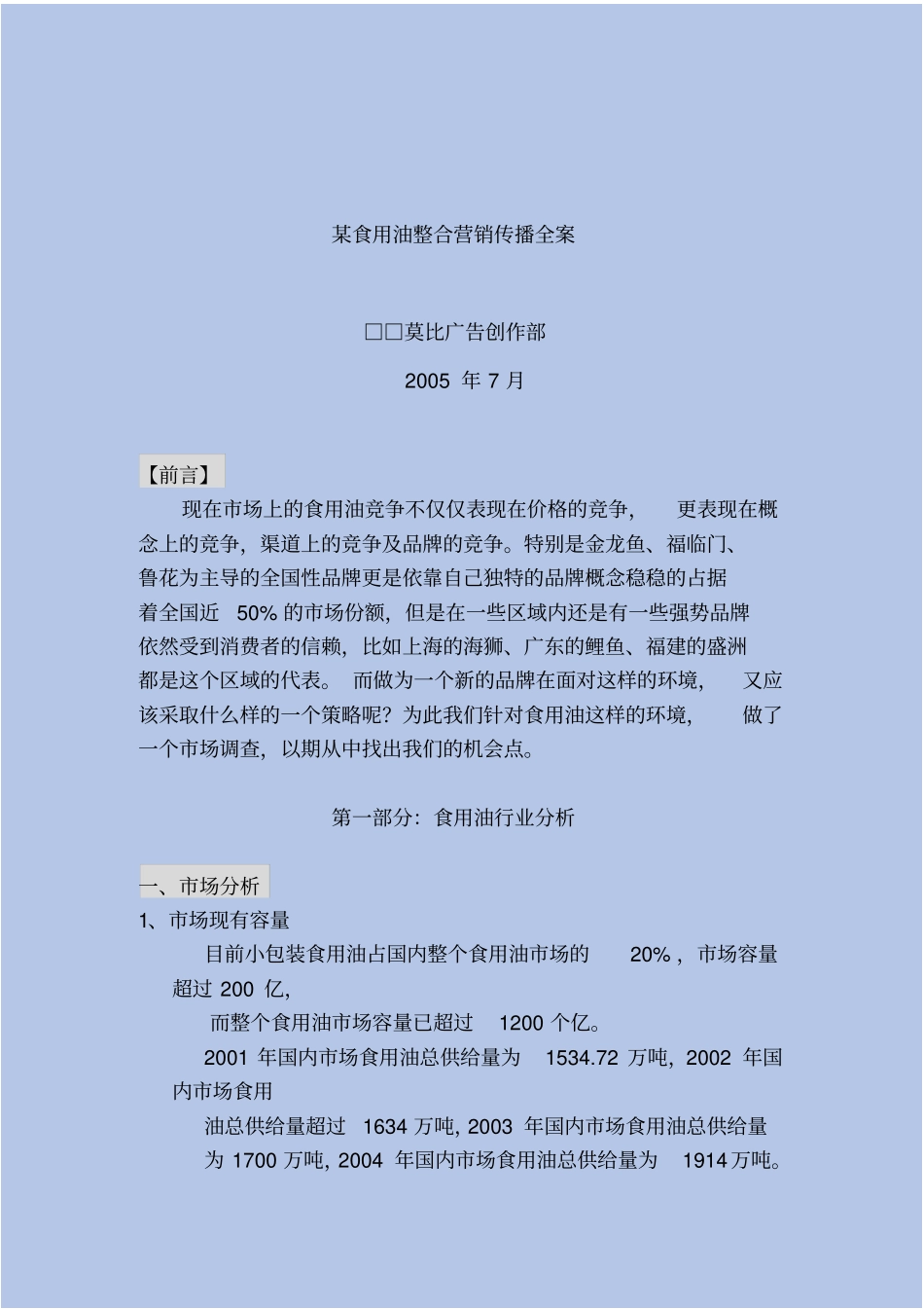 食用油整合营销传播全案_第2页