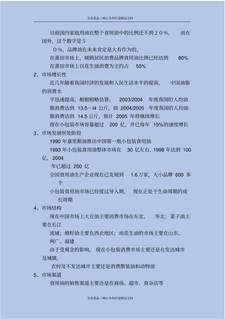 食用油整合营销传播全案_第3页